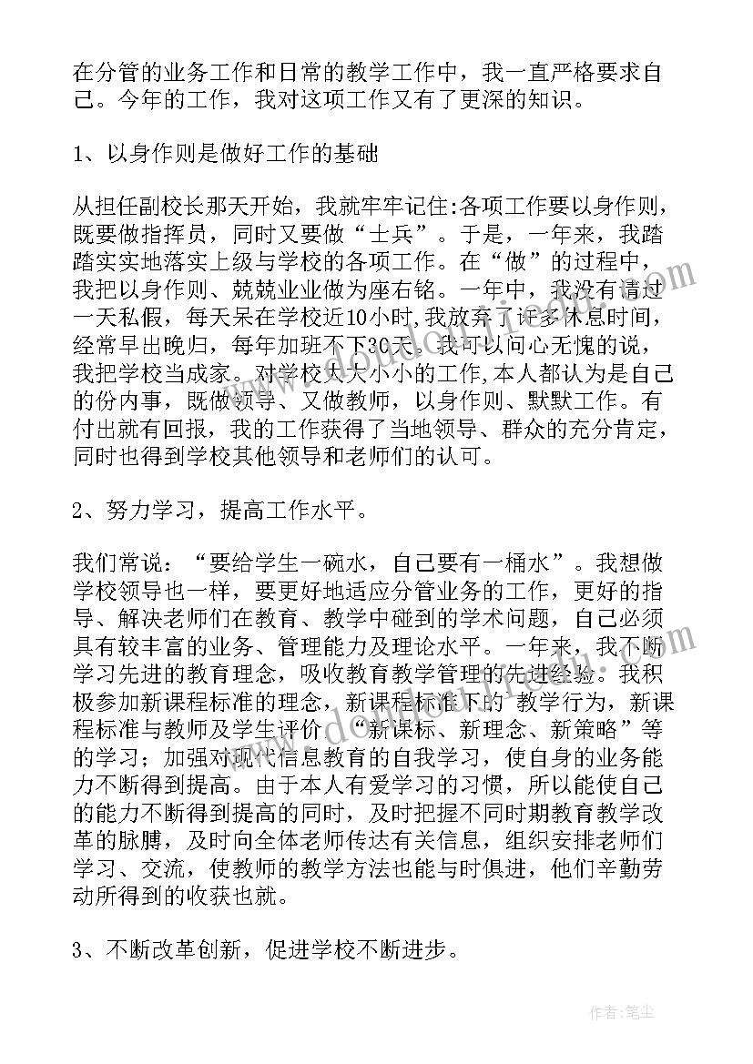 最新德育副校长述职报告完整版(实用8篇)