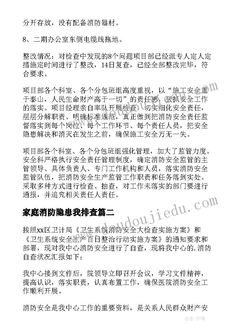 家庭消防隐患我排查 老旧小区消防安全隐患自查报告(汇总5篇)