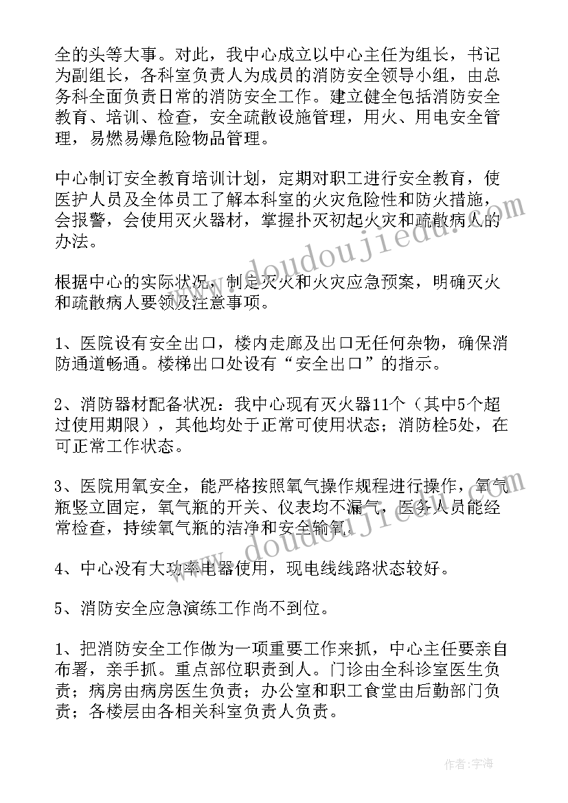 家庭消防隐患我排查 老旧小区消防安全隐患自查报告(汇总5篇)