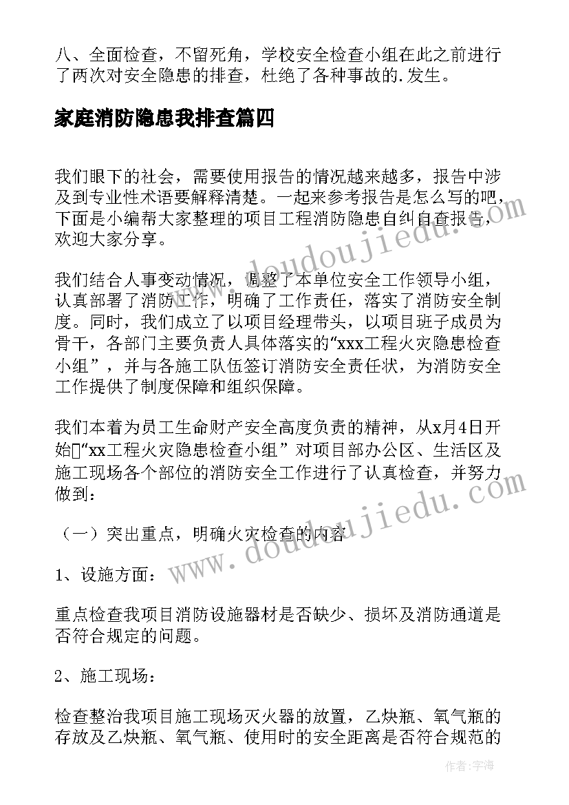 家庭消防隐患我排查 老旧小区消防安全隐患自查报告(汇总5篇)