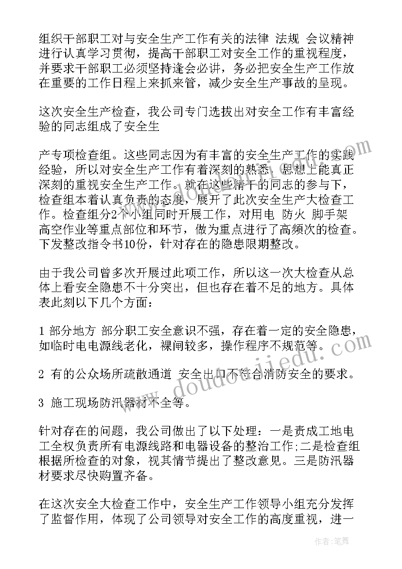 景区安全生产整改报告 企业安全生产整改报告(优秀6篇)