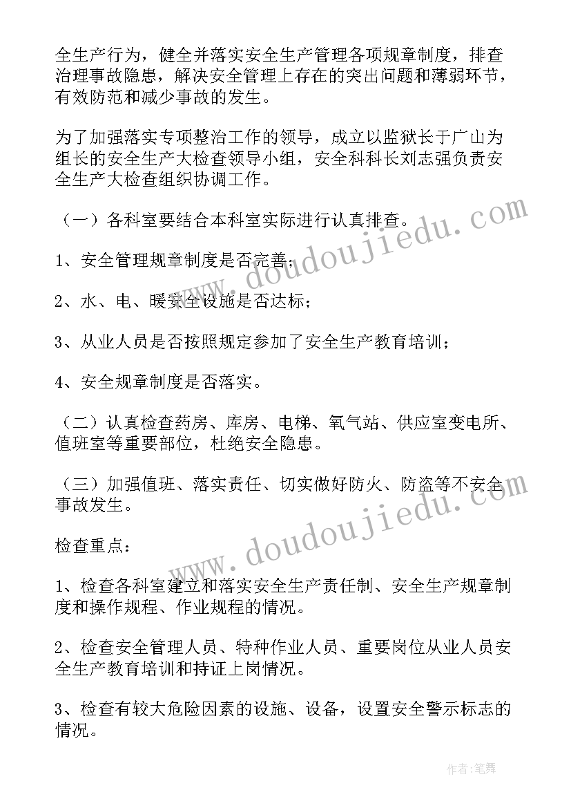 景区安全生产整改报告 企业安全生产整改报告(优秀6篇)