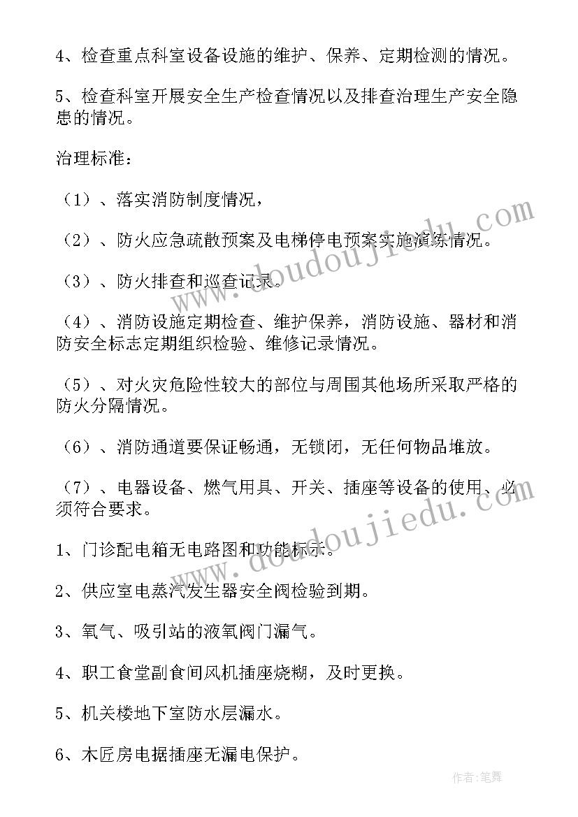 景区安全生产整改报告 企业安全生产整改报告(优秀6篇)