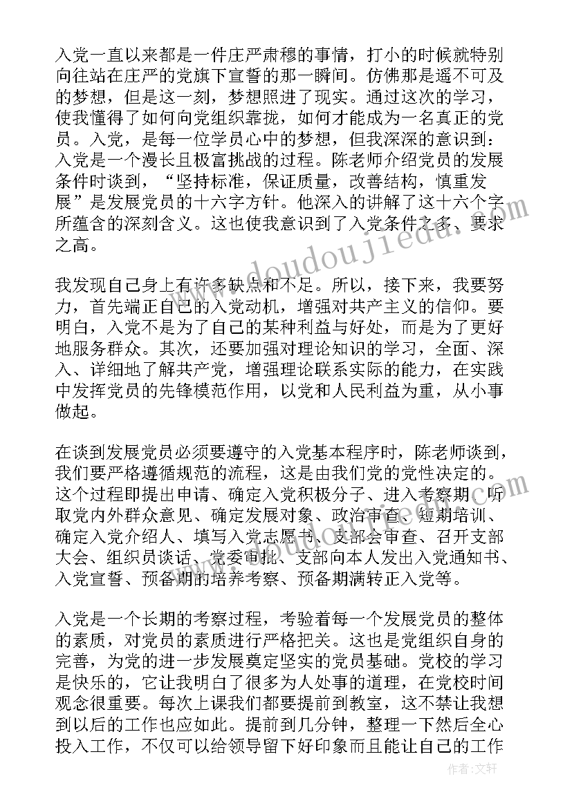 最新党的组织原则和记录 学习党的组织原则和纪律思想汇报(通用8篇)