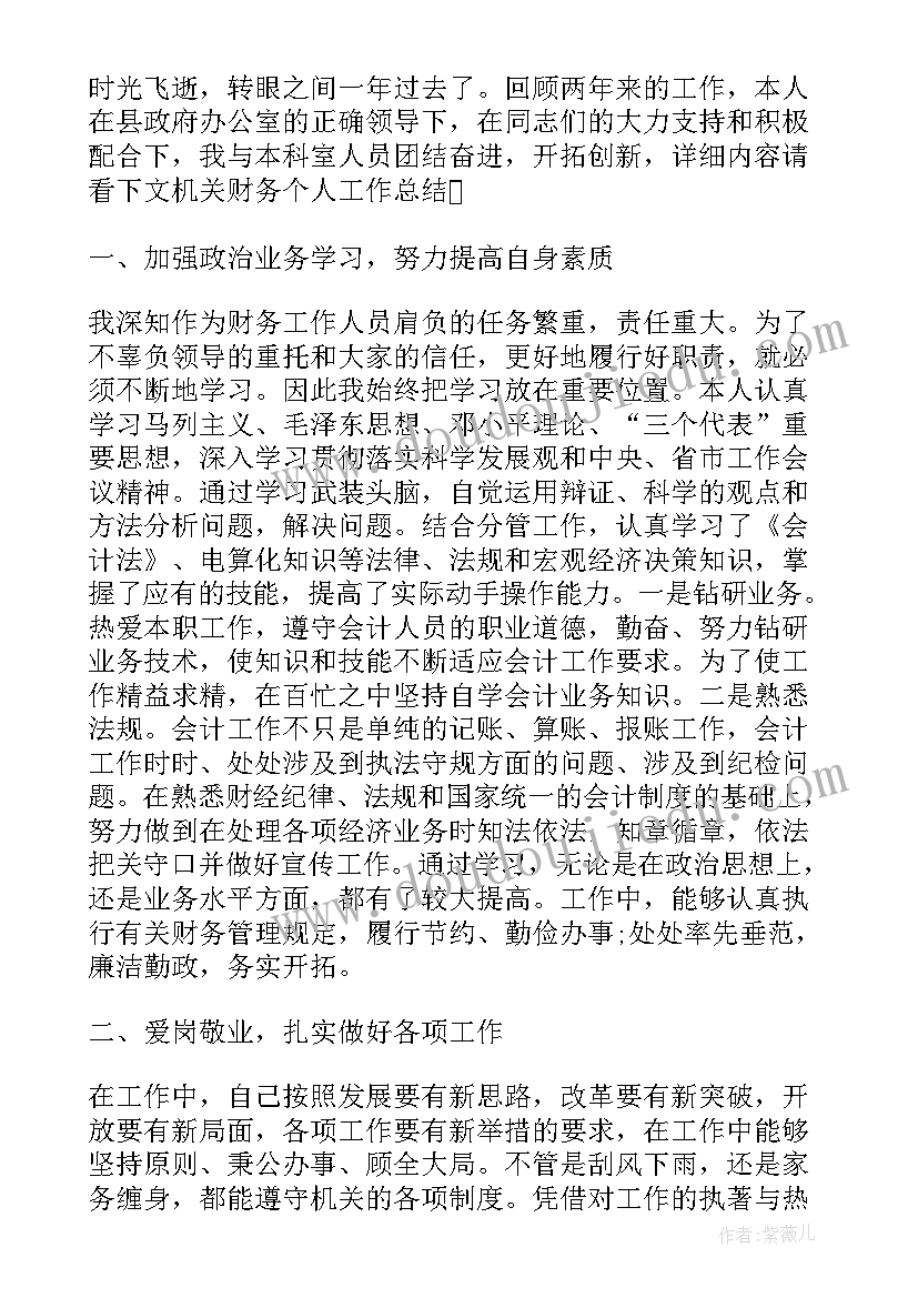 2023年行政单位财务月度总结 行政单位财务室工作总结(优秀5篇)