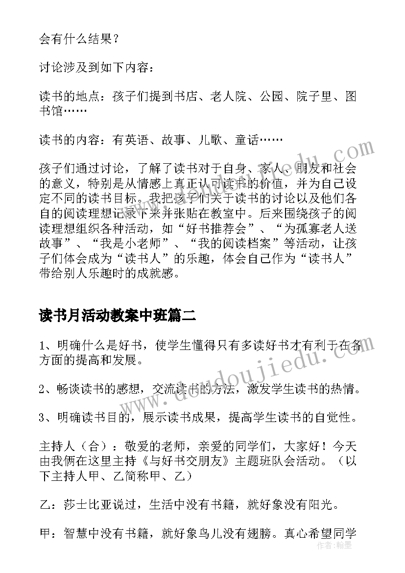 读书月活动教案中班(大全5篇)