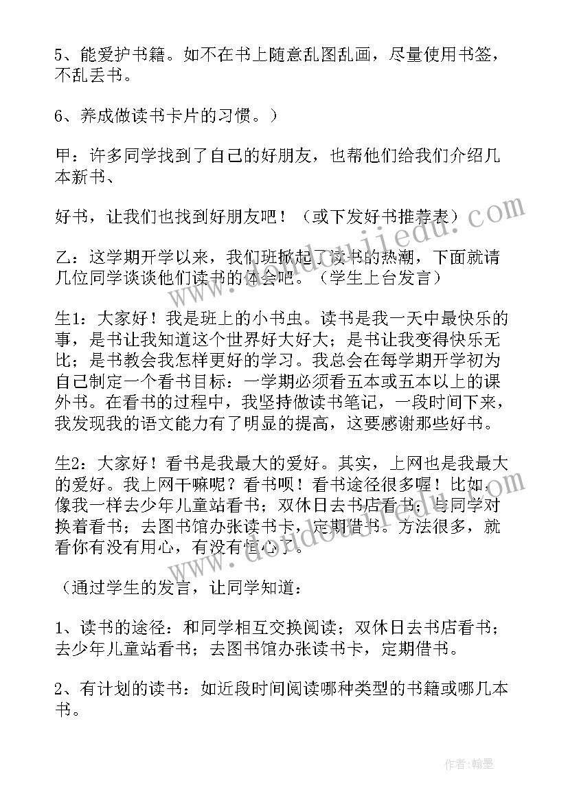 读书月活动教案中班(大全5篇)