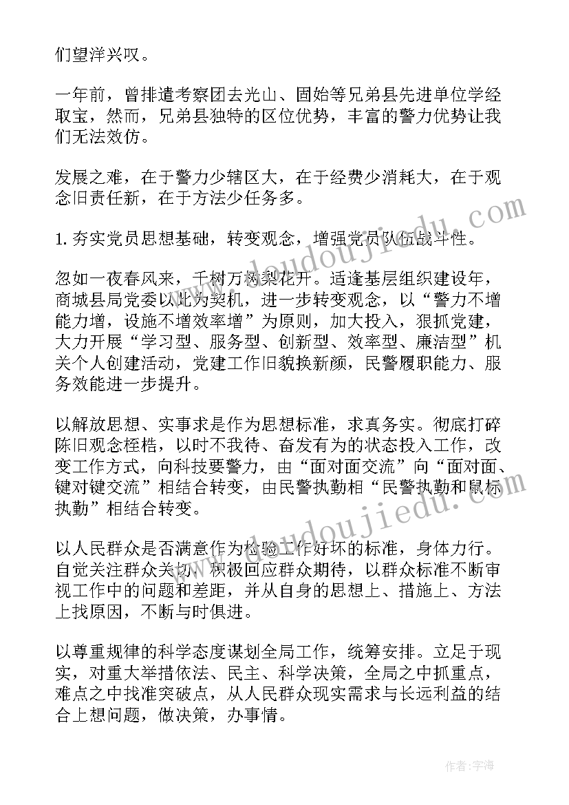 最新公安领导述职报告 公安局党建述职报告(汇总5篇)