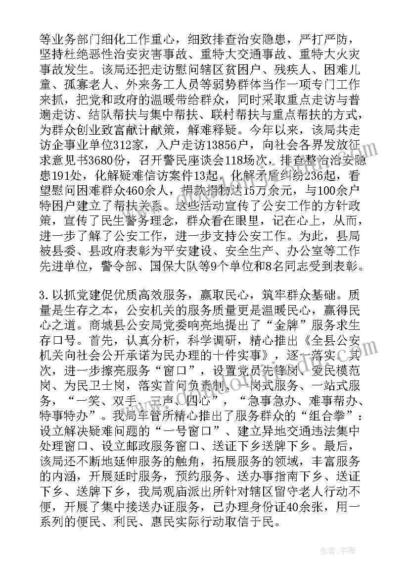 最新公安领导述职报告 公安局党建述职报告(汇总5篇)