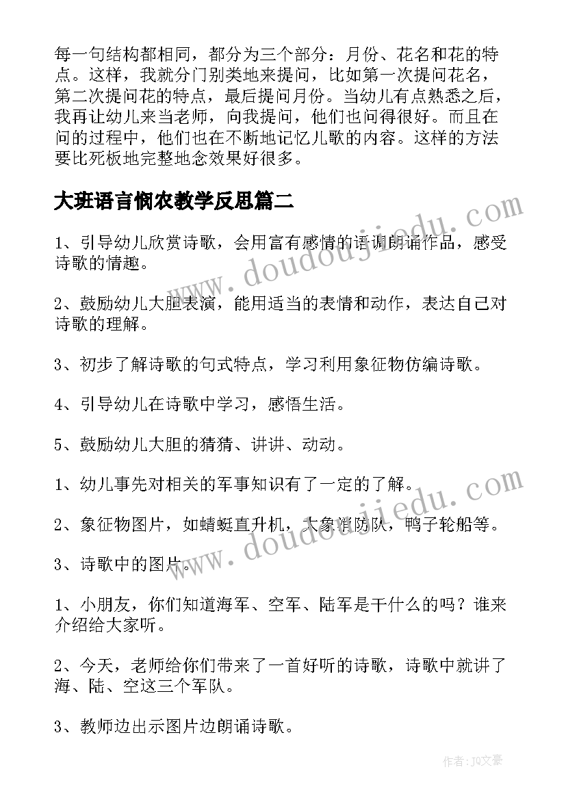 大班语言悯农教学反思(实用5篇)