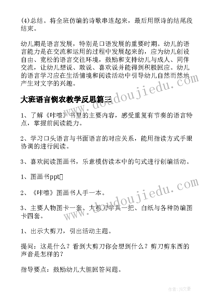 大班语言悯农教学反思(实用5篇)