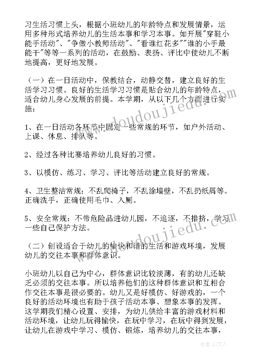 2023年幼儿园小班国学工作计划(优质5篇)