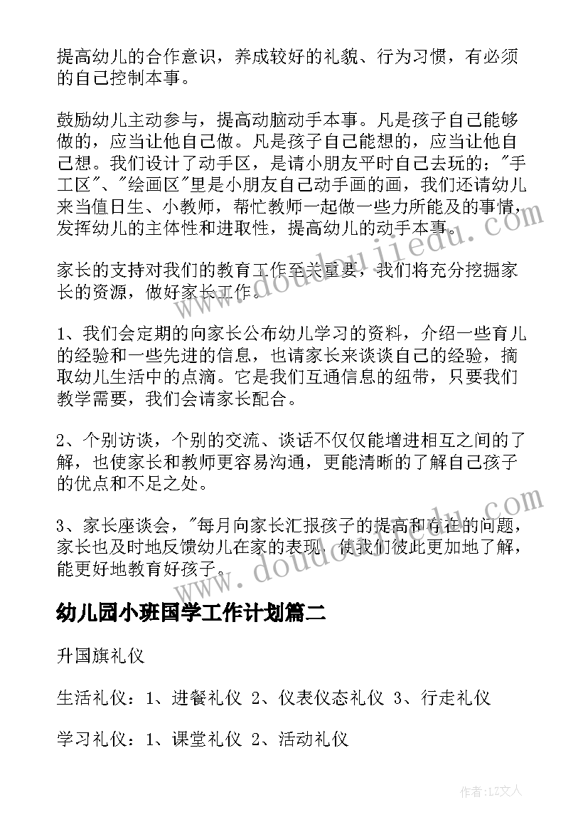 2023年幼儿园小班国学工作计划(优质5篇)