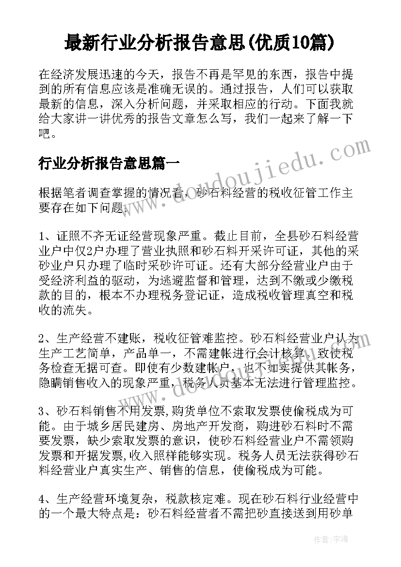 最新行业分析报告意思(优质10篇)