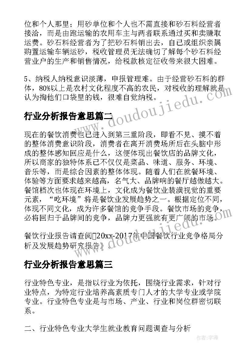 最新行业分析报告意思(优质10篇)