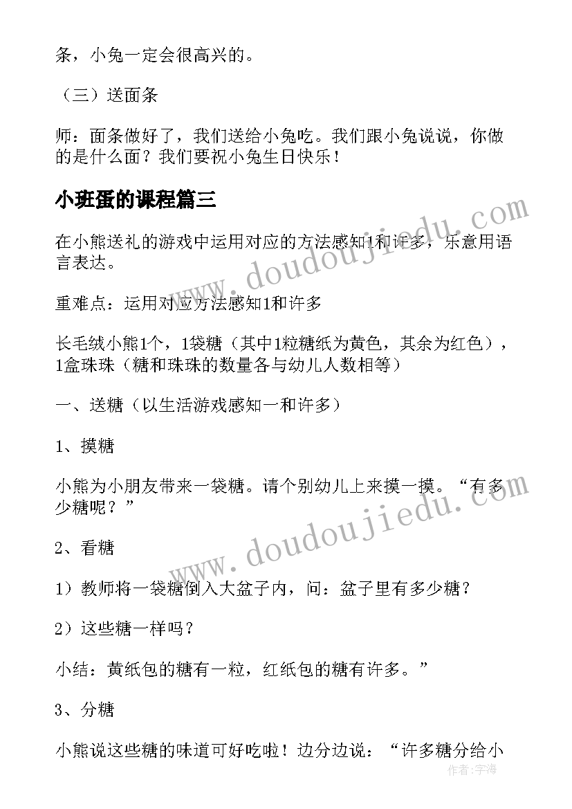 最新小班蛋的课程 小班活动教案(优质5篇)