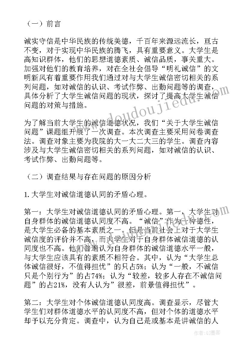 最新大学生理财状况调查报告总结(实用6篇)