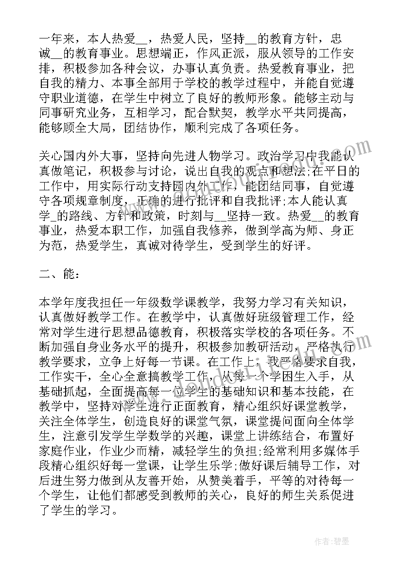 最新高校教师对标报告(通用5篇)