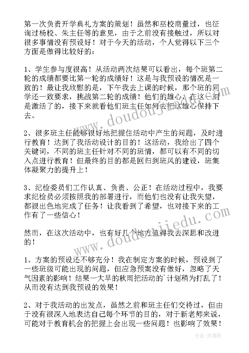 2023年新学期开学典礼策划方案 第一学期开学典礼暨第一周升旗仪式方案(汇总9篇)