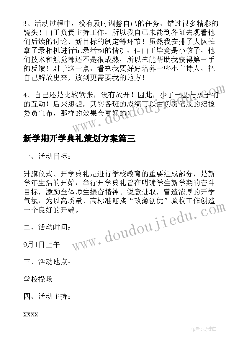 2023年新学期开学典礼策划方案 第一学期开学典礼暨第一周升旗仪式方案(汇总9篇)