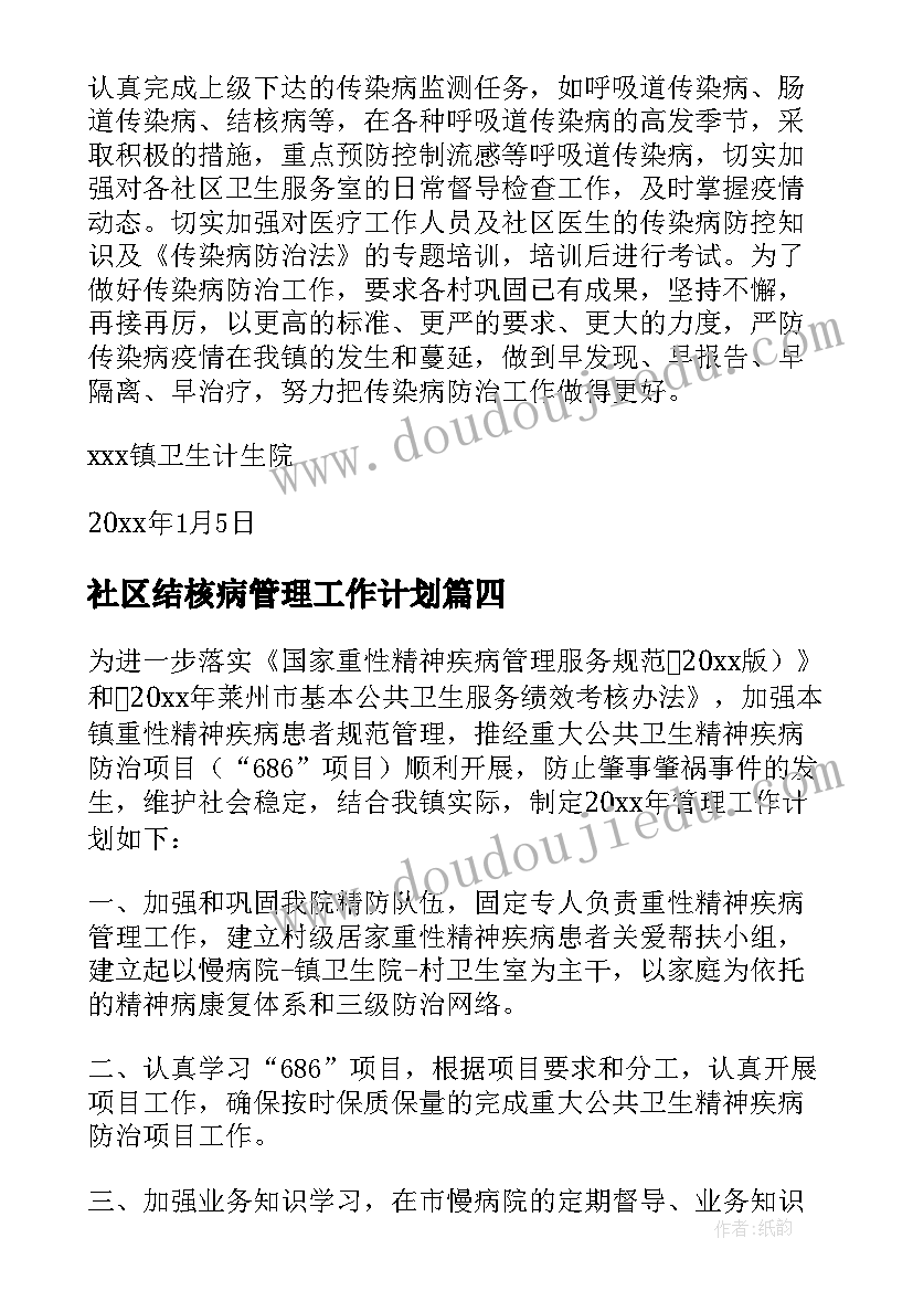 2023年社区结核病管理工作计划 社区管理工作计划(实用6篇)