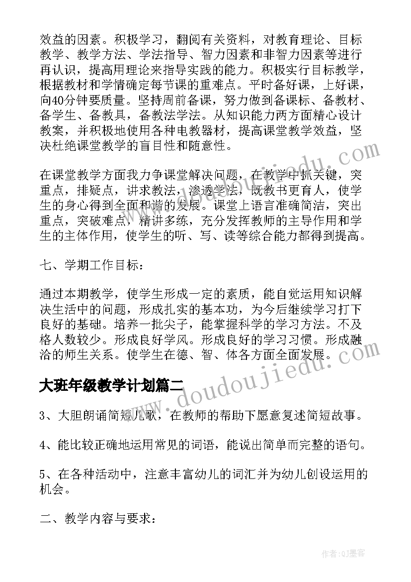 2023年大班年级教学计划 大班教学工作计划表(优秀10篇)