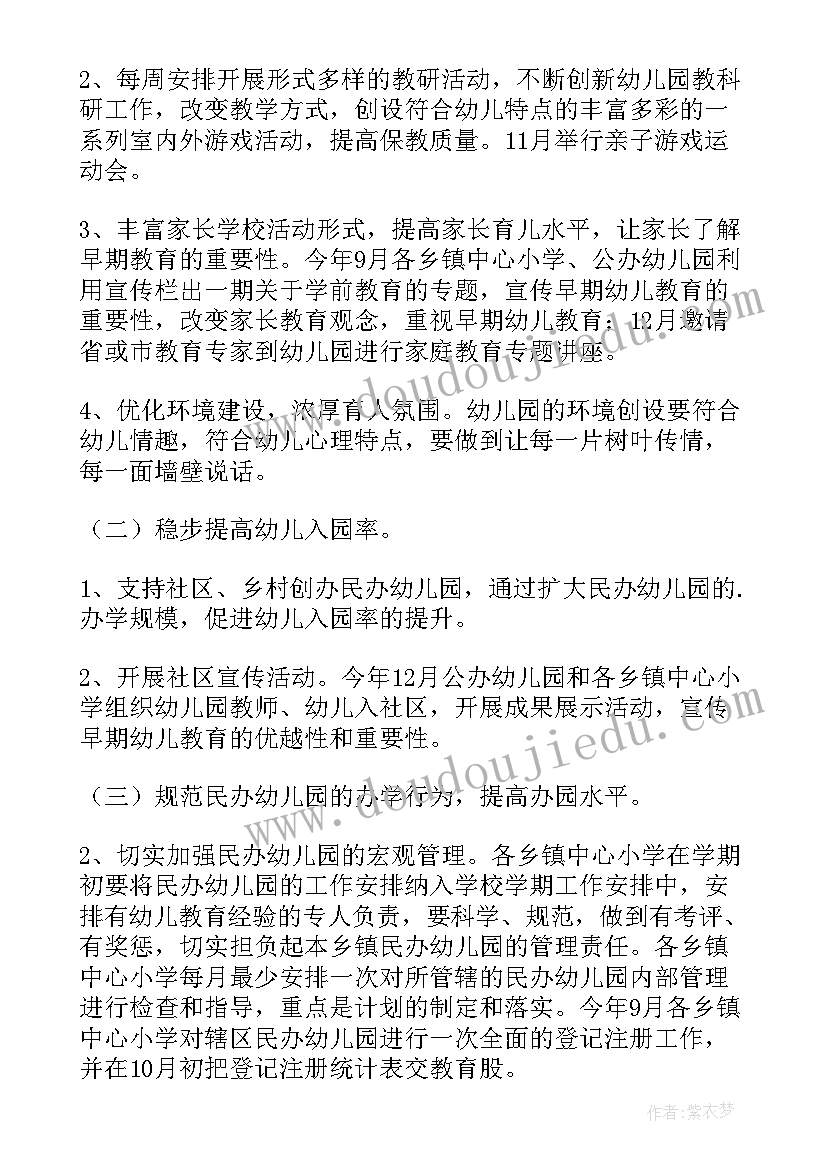 区幼儿教育工作计划 幼儿教育工作计划(汇总5篇)