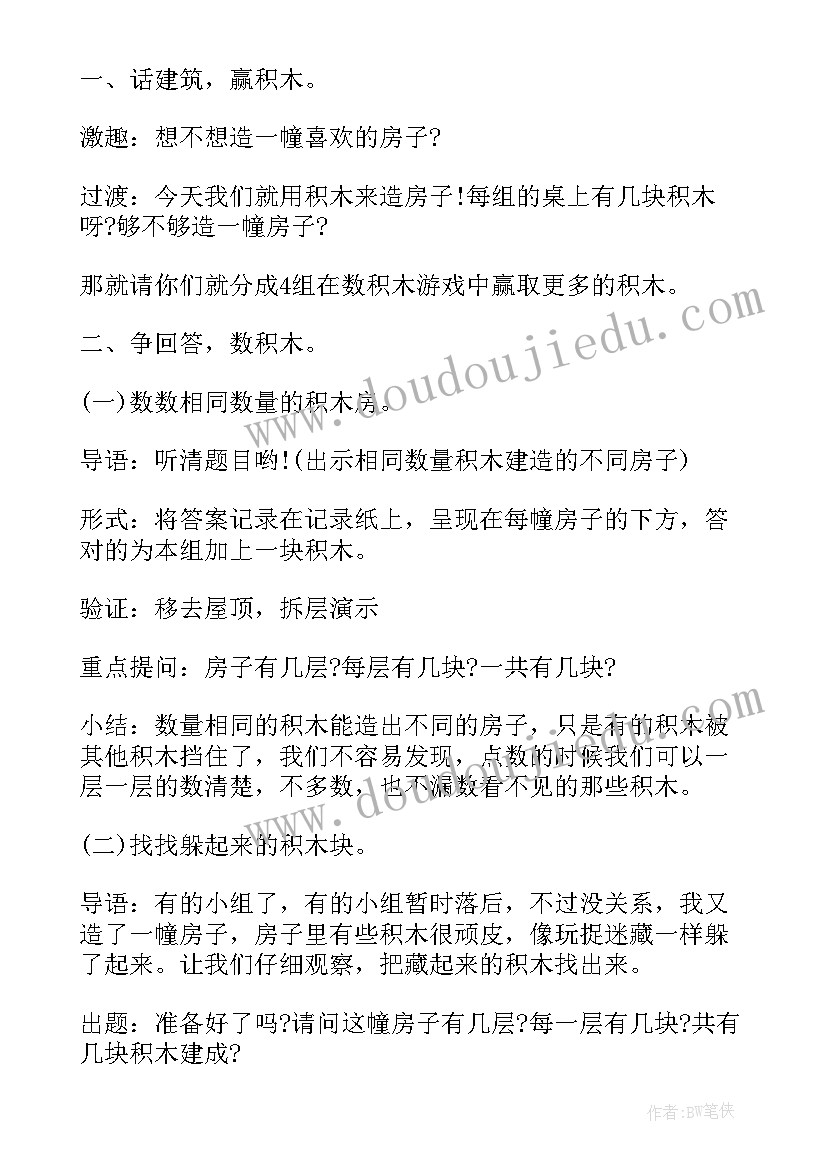 中班数学分灯笼反思 大班数学活动教案(优秀7篇)