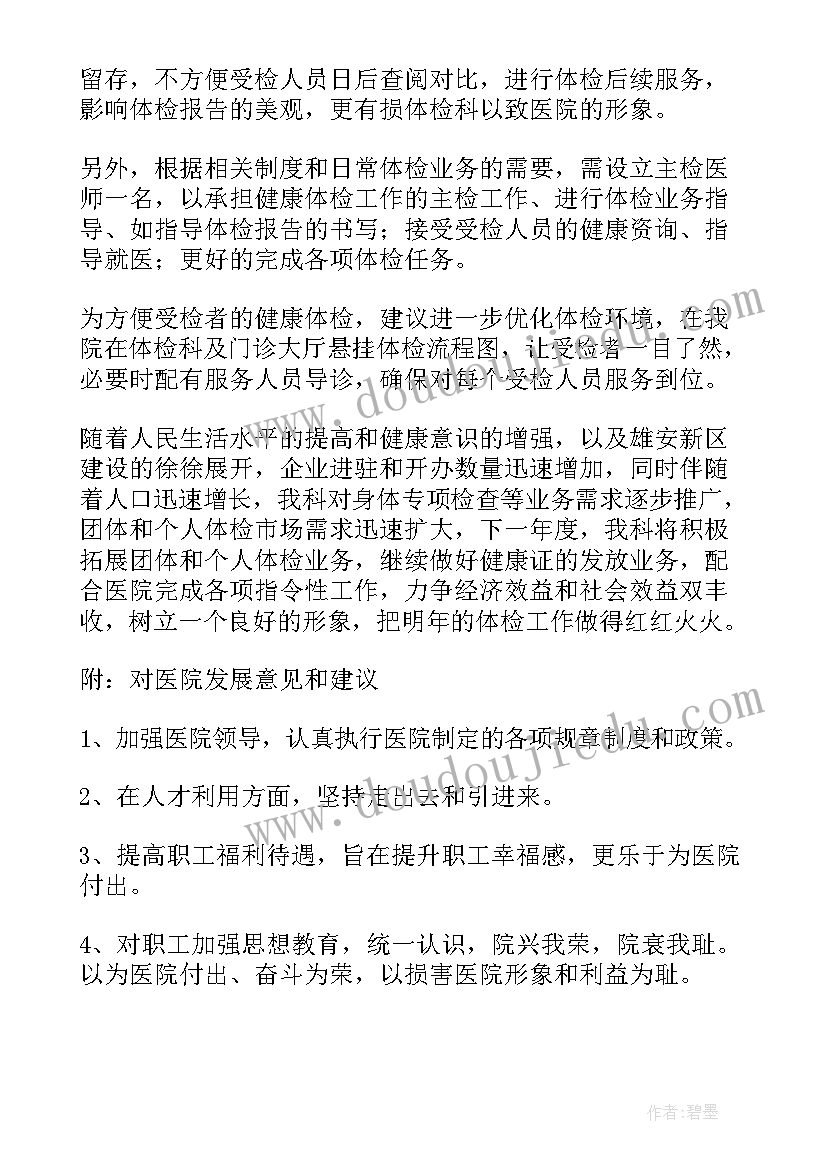 最新体检报告样本(模板8篇)