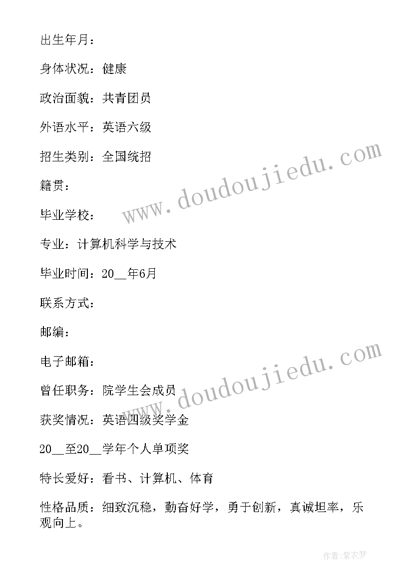 2023年计算机专业个人简历(优质8篇)