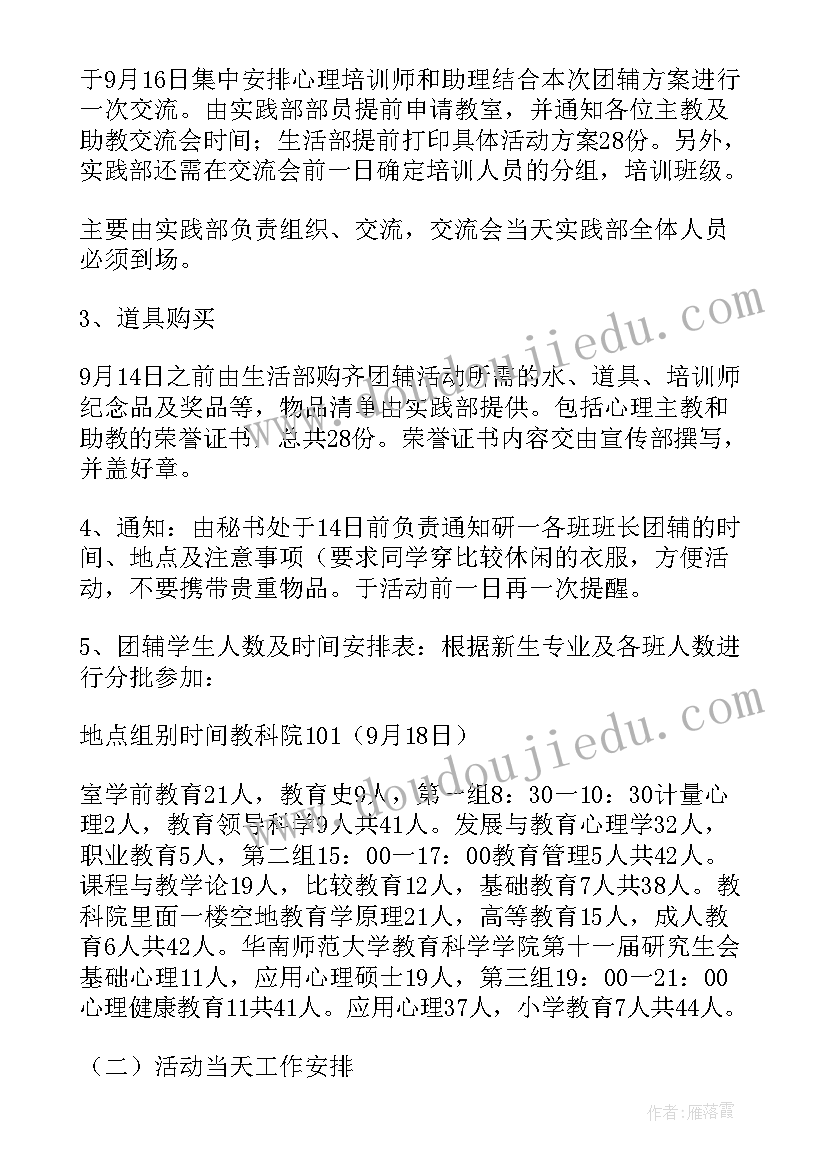 最新学生团体心理辅导活动总结与反思(优质5篇)