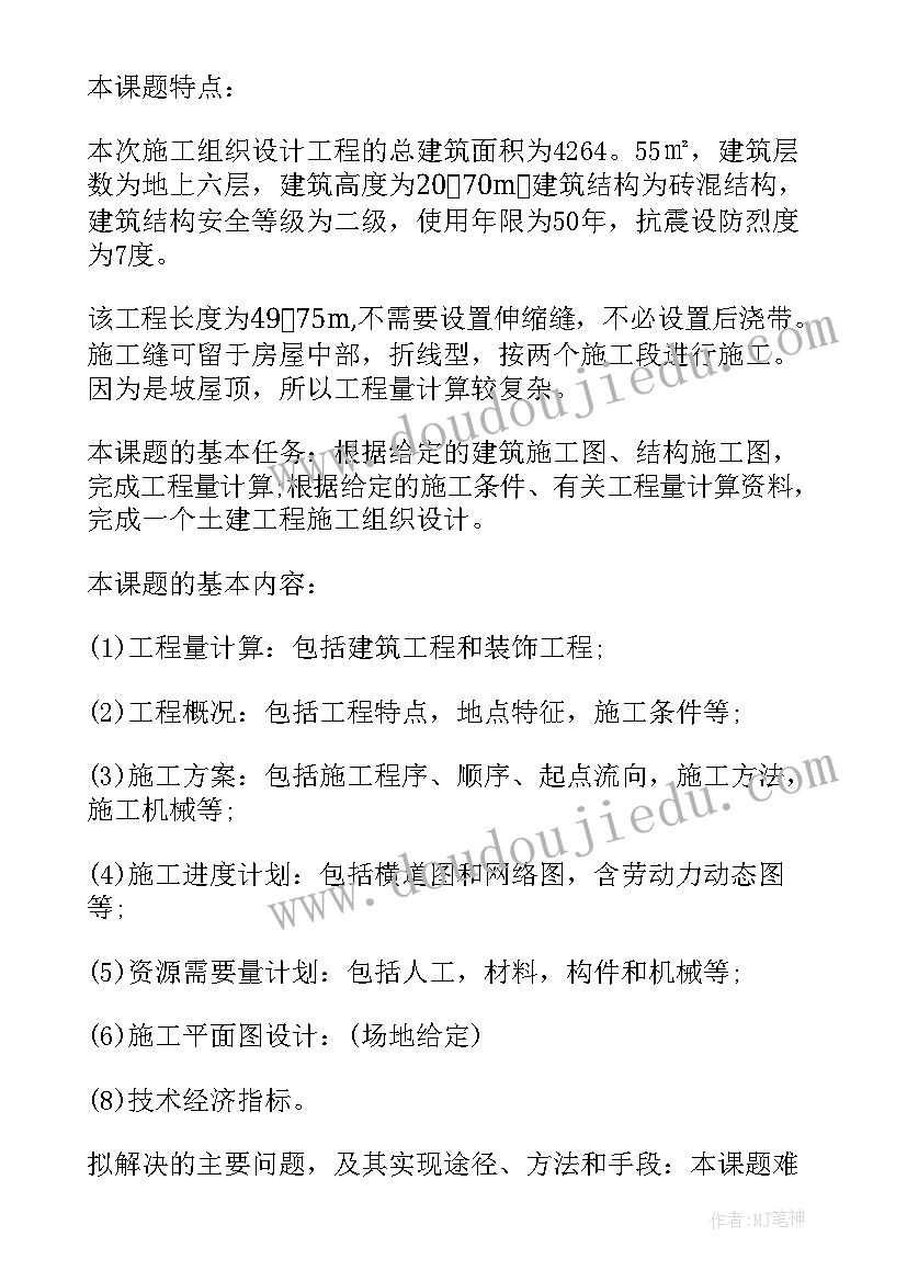 土木工程路桥毕业设计开题报告(优质5篇)