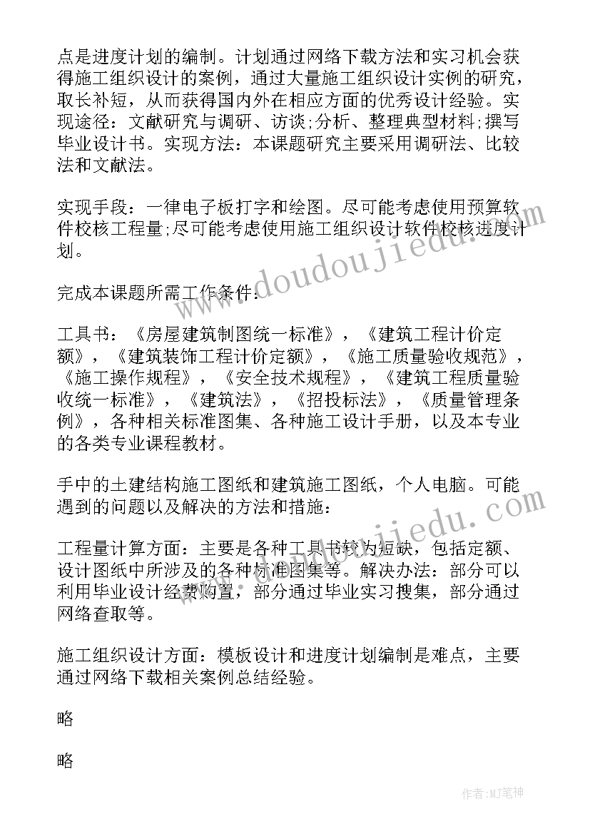 土木工程路桥毕业设计开题报告(优质5篇)