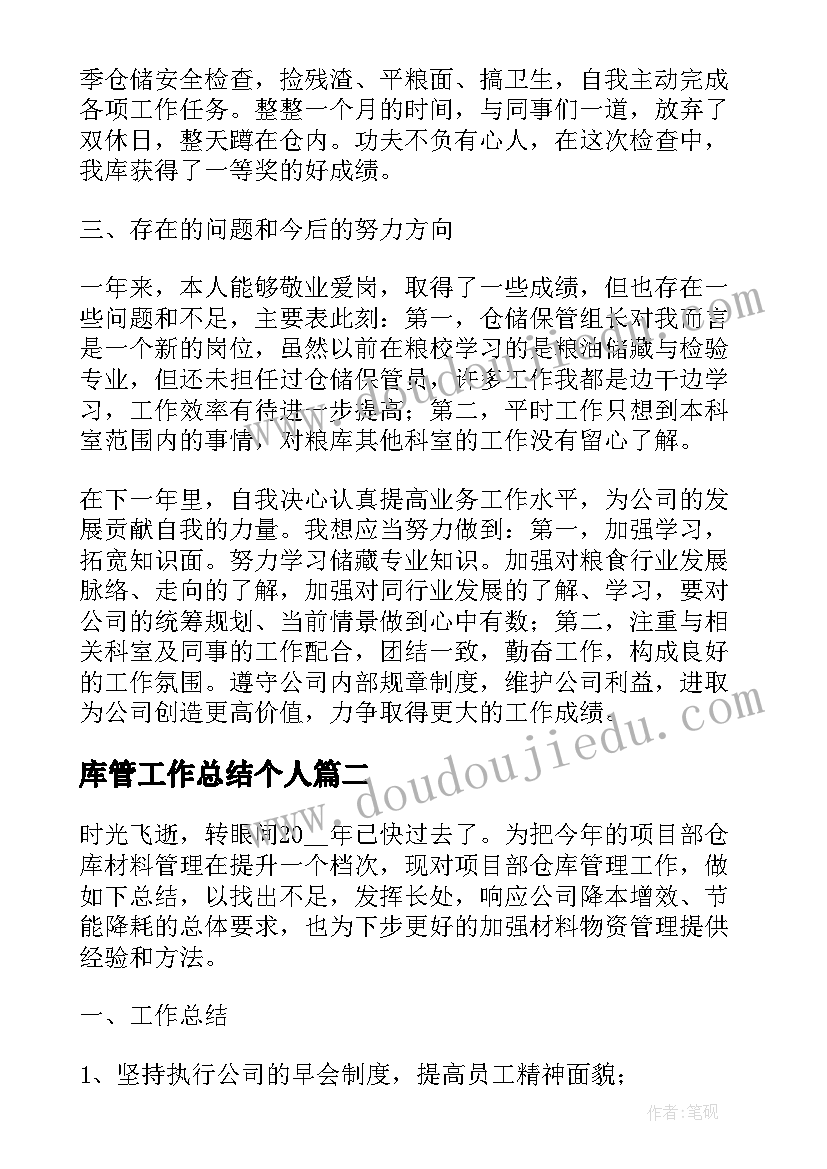 库管工作总结个人(优质5篇)