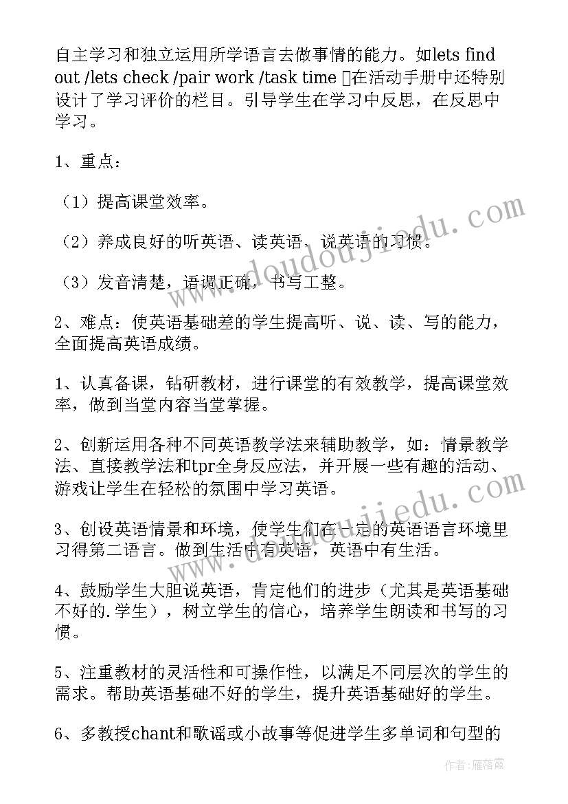 最新人教版小学四年级英语教学计划(实用5篇)