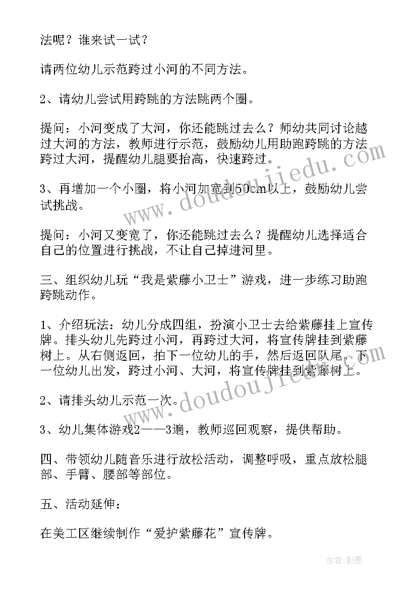 最新大班体育活动过草地 幼儿园体育活动教案(优秀6篇)