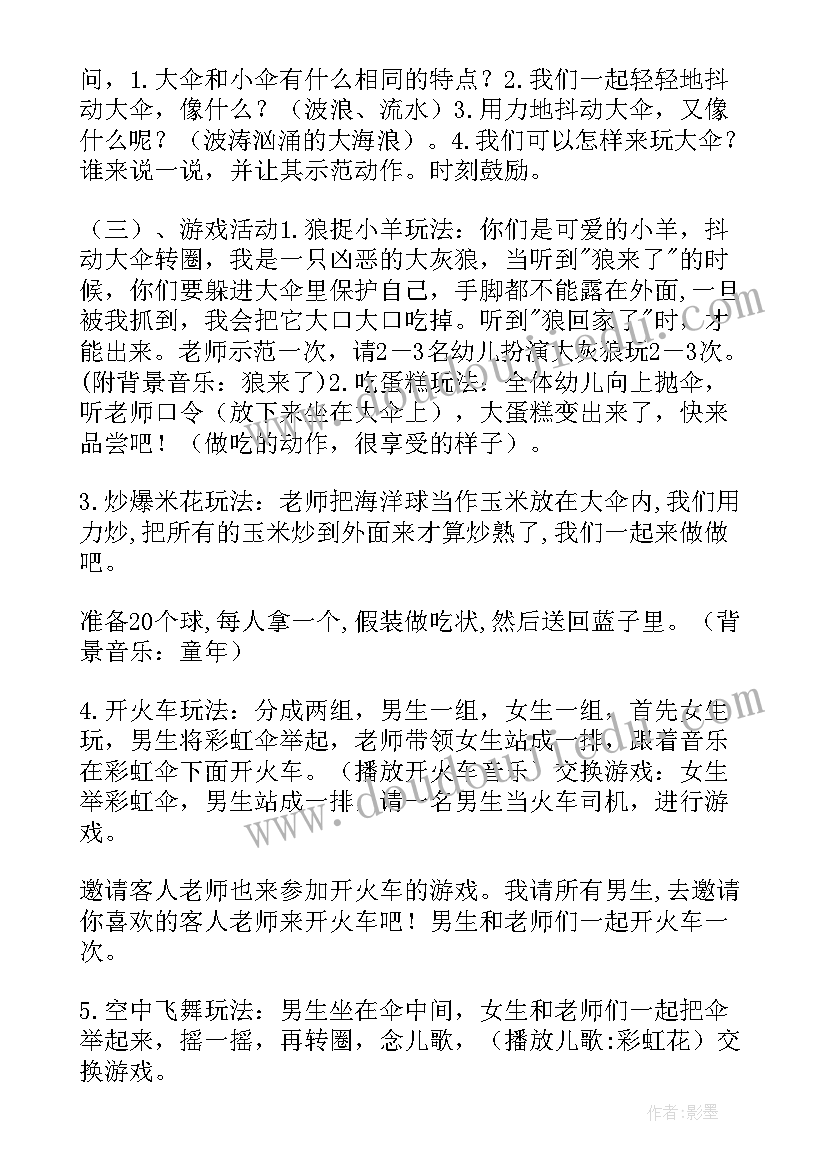 最新大班体育活动过草地 幼儿园体育活动教案(优秀6篇)