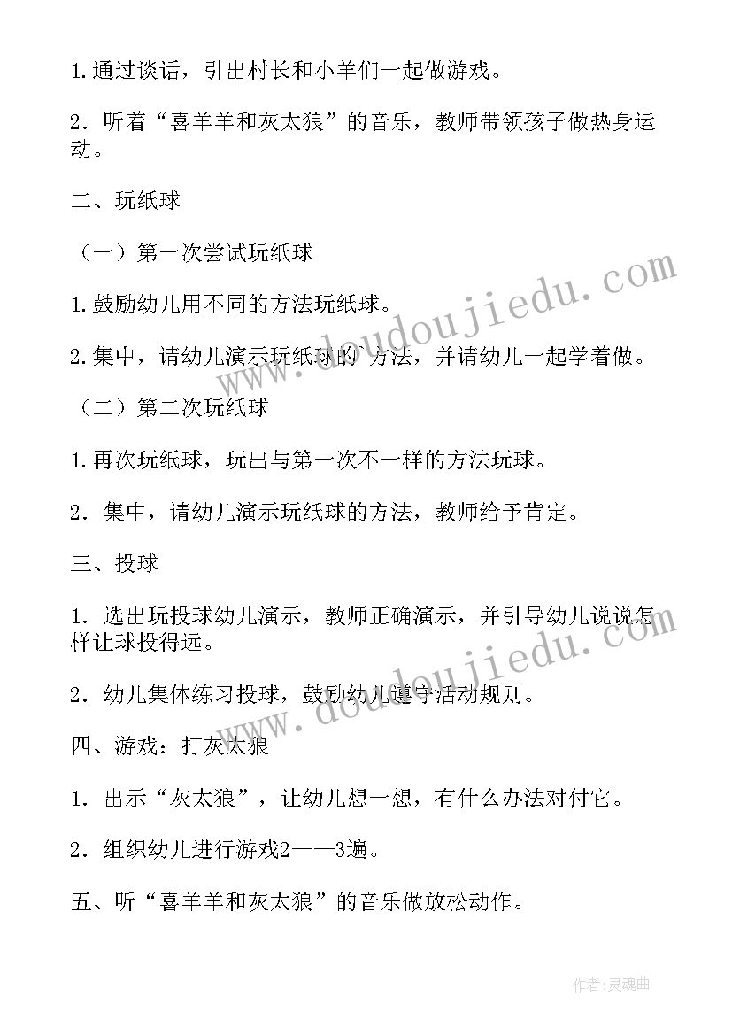 小班小猫睡觉醒不了教案(实用5篇)