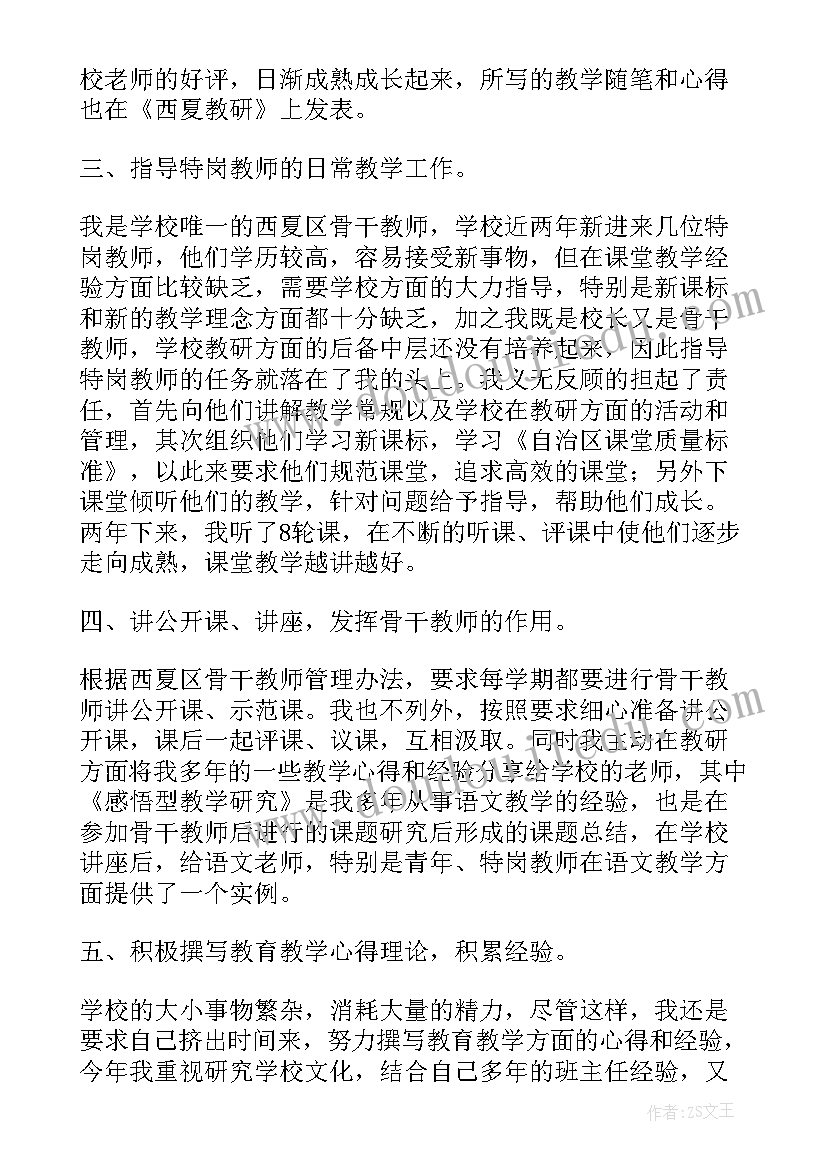 2023年骨干教师工作简历及主要事迹 骨干教师个人述职报告(优质7篇)