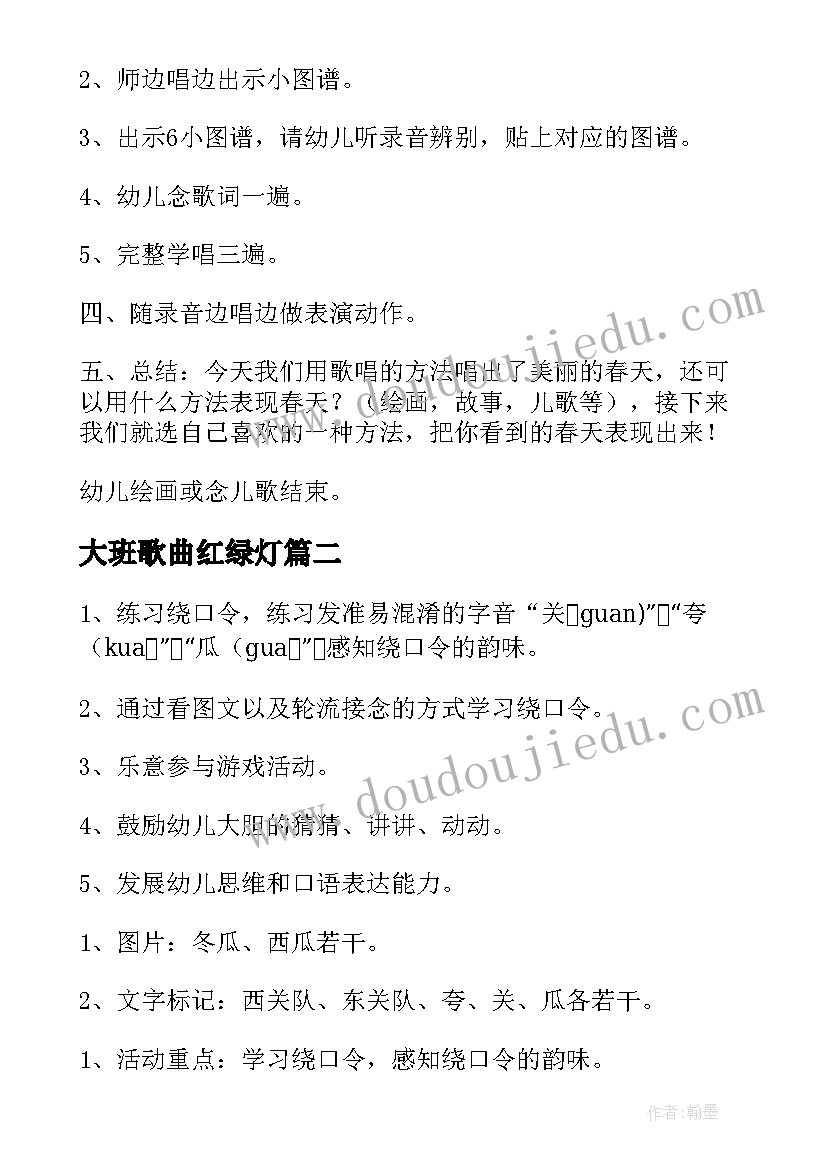 大班歌曲红绿灯 大班活动教案(实用9篇)