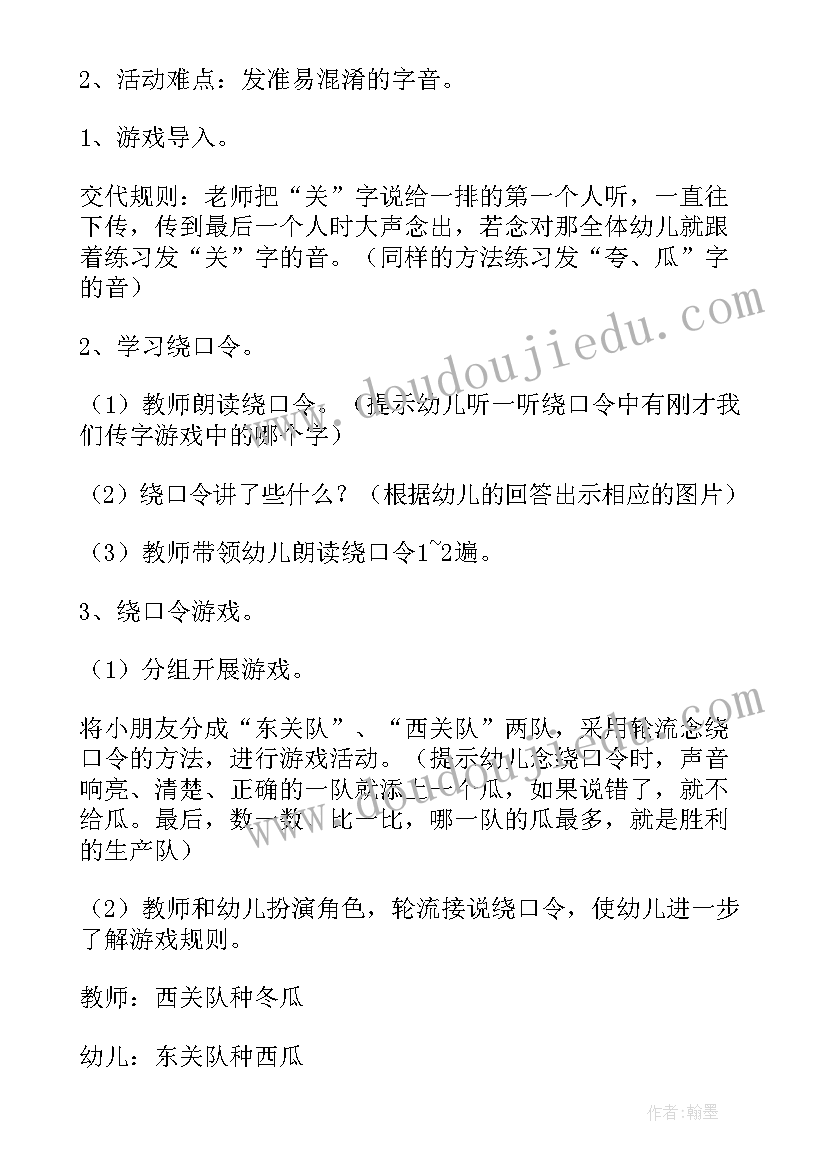 大班歌曲红绿灯 大班活动教案(实用9篇)