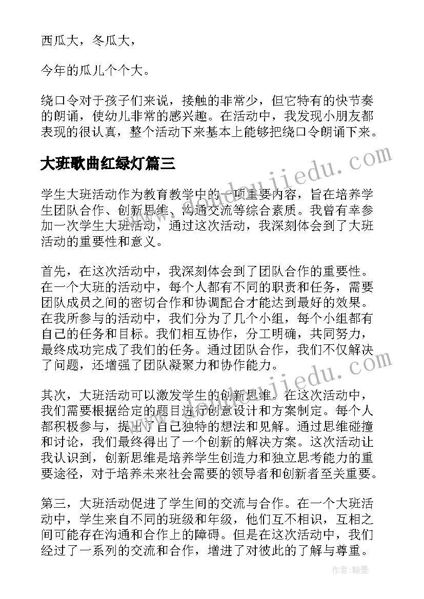 大班歌曲红绿灯 大班活动教案(实用9篇)