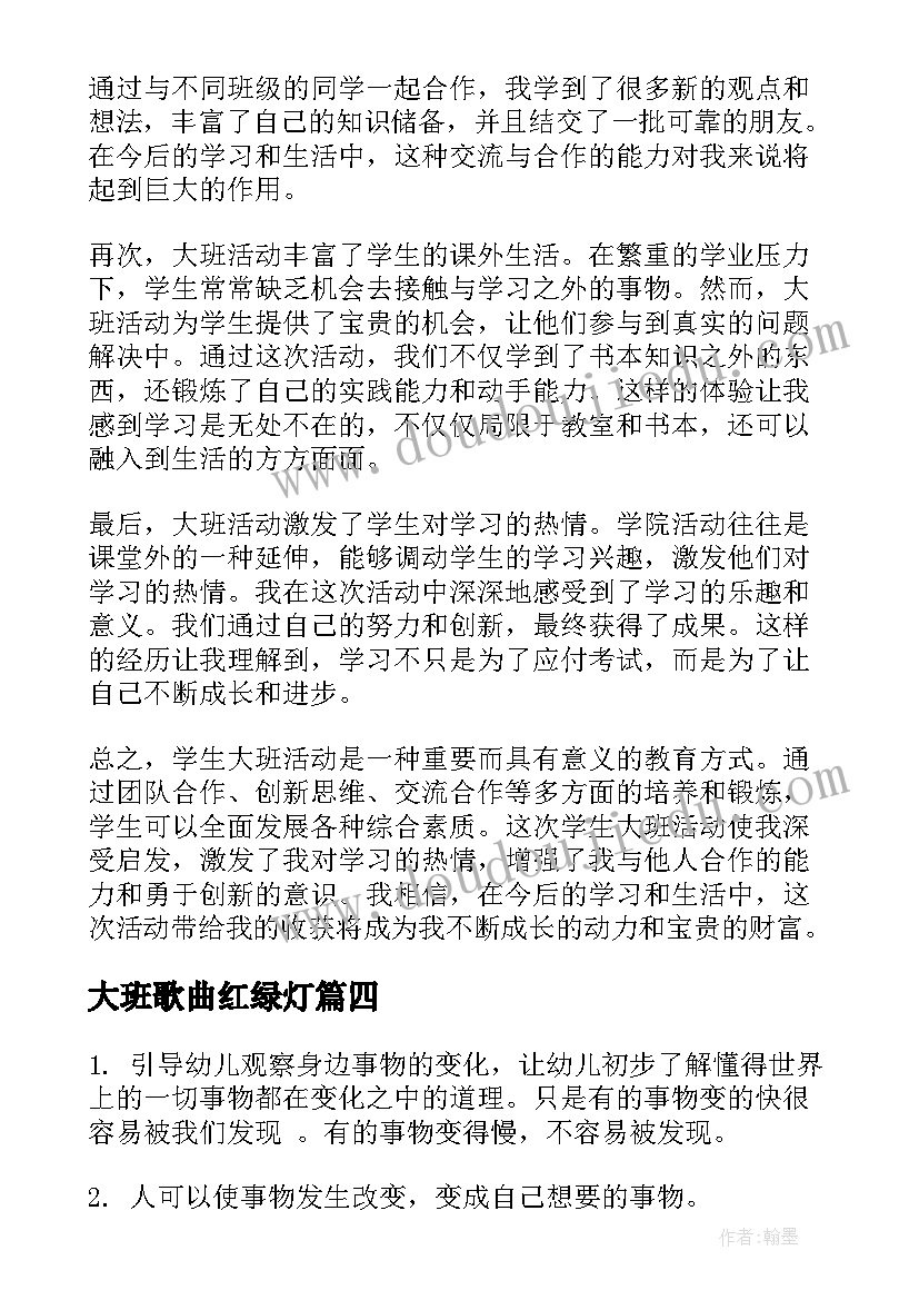 大班歌曲红绿灯 大班活动教案(实用9篇)