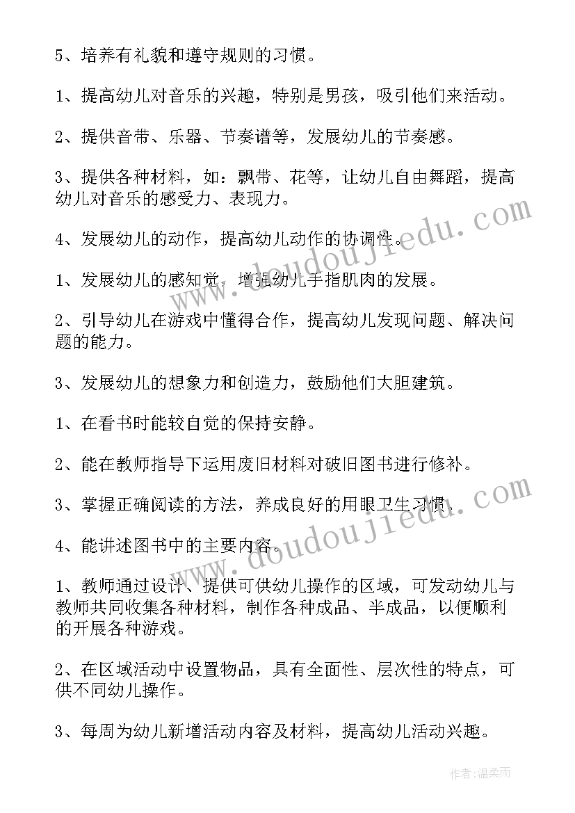 最新中班六月区域活动方案及反思 中班区域活动方案(模板5篇)