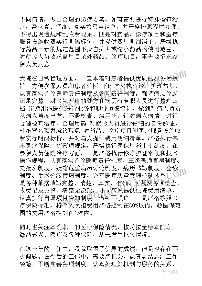 医院收费窗口个人自查报告(精选5篇)