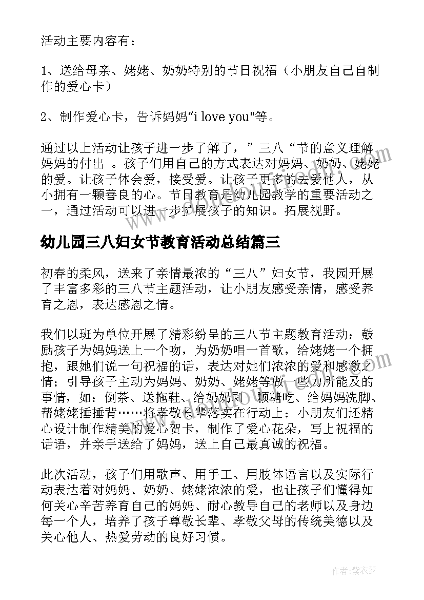 幼儿园三八妇女节教育活动总结(实用5篇)