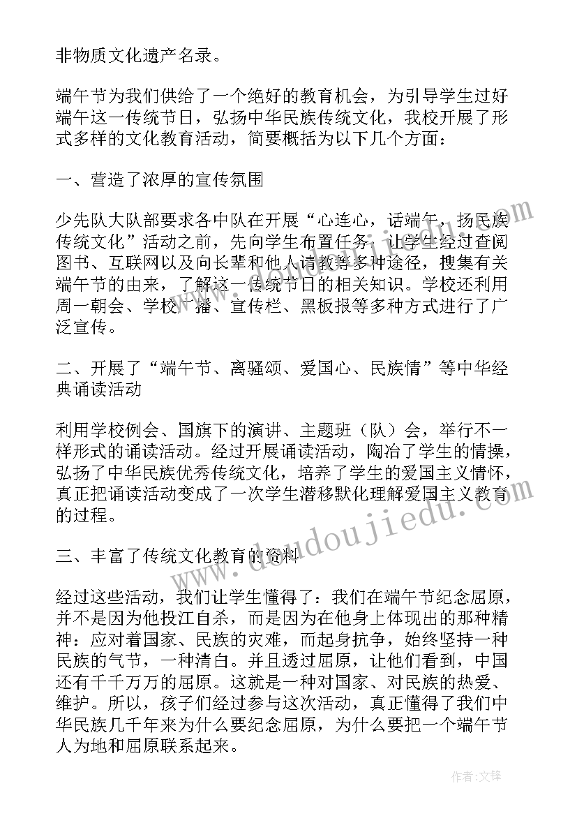 最新学校端午节活动总结美篇(优质5篇)