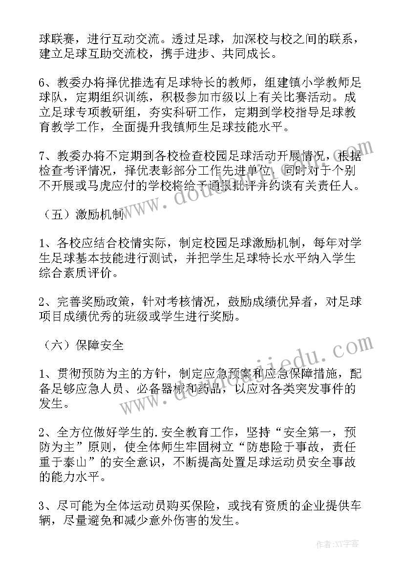 2023年幼儿园足球趣味活动例 足球趣味活动策划方案(优秀8篇)