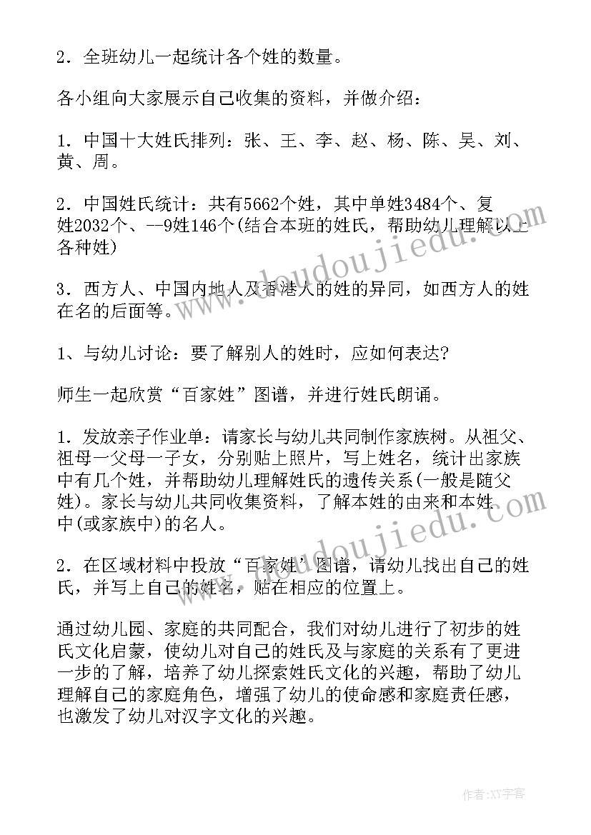 最新幼儿园活动我认识的花朵教案(模板5篇)