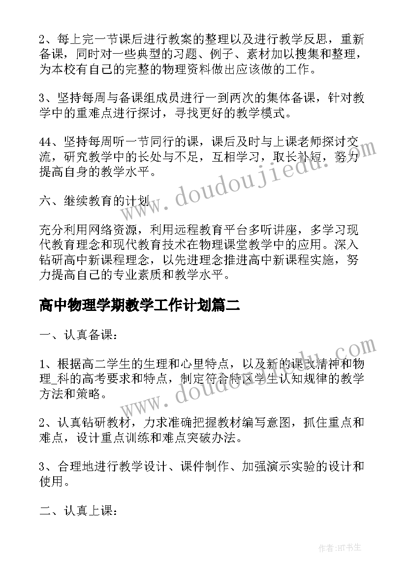 最新高二上学期期末总结报告 高二学生学期末总结(模板5篇)